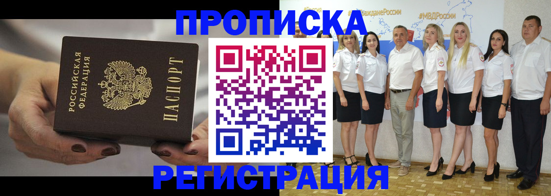 временная регистрация надежно в Гремячинске