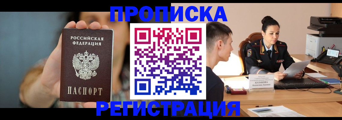 прописка регистрация в Гремячинске